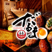 居酒屋 ダルマ daruma 津田沼駅前店の詳細