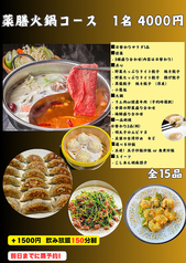 餃子専門店黒龍 瀬戸店のコース写真