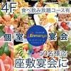 居酒屋えんまん家 徳島秋田町店のURL1