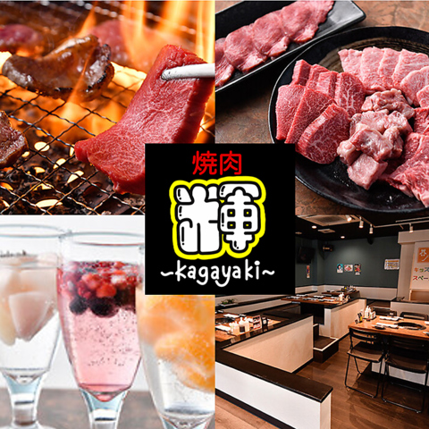 地域密着型の焼肉店！居心地のよい空間◎こだわりのお肉ご提供しています♪