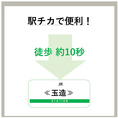 駅徒歩10秒で駅チカ！