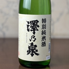 澤乃泉 盛切