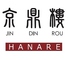 京鼎樓 HANAREのロゴ