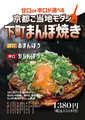 京都 錦わらい 松原店のおすすめ料理1