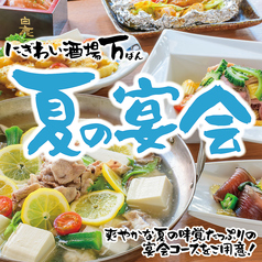にぎわい酒場 万 本店の写真