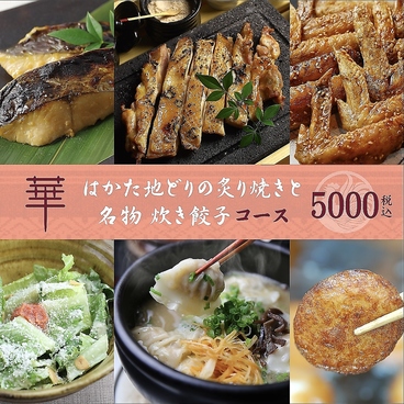 はかた地どり 福栄組合 銀座店のおすすめ料理1