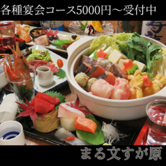 居酒屋まる文 すが原特集写真1