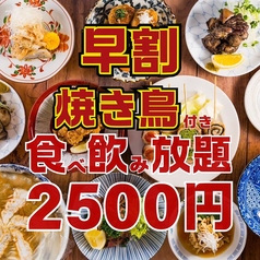 博多とり皮串と野菜巻き串 とり酒場 難波店 焼き鳥食べ放題【個室完備】のコース写真