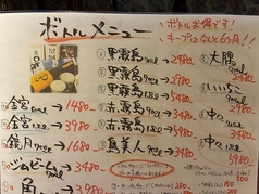 【ボトルメニュー】ボトルメニュー各種