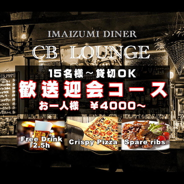 今泉ダイナー CBラウンジのおすすめ料理1
