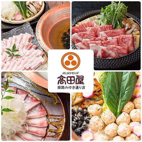 高田屋 姫路みゆき通り店の写真