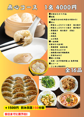 餃子専門店黒龍 瀬戸店のコース写真