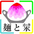 麺とかき氷 ドギャン 谷四店ロゴ画像