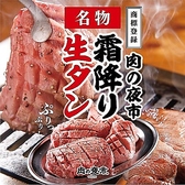 肉のよいち 名駅本店の写真