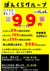 勝川舌街酒場 ぼんくらのおすすめ料理1