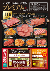 焼肉どんどん亭 倉敷堀南店の特集写真