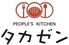 ピープルズキッチン タカゼンのロゴ