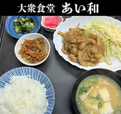大衆食堂あい和の特集写真