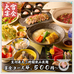 京出汁おでんと旬菜天ぷら 鳥居くぐり 大宮店のおすすめ料理1
