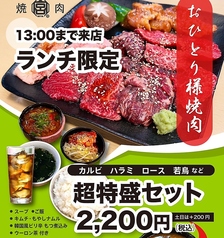 焼肉 宮 焼津店の特集写真
