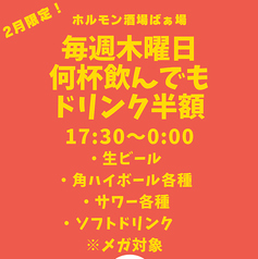 ホルモン酒場ばぁ場のコース写真
