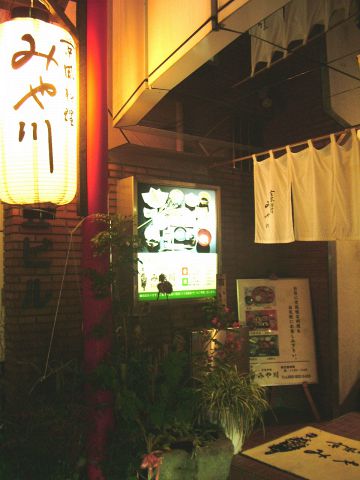 寺町通りのみや川提灯を目印にして☆みや川のお料理で昔ながらの日本を味わおう