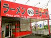 中華飯店 だるま亭 青葉区