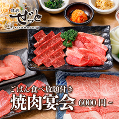 焼肉ぜっとKITAMACHI 豊田市駅のおすすめ料理1