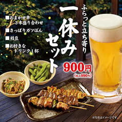 やきとりセンター 池袋サンシャイン通り店のコース写真