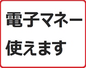 当店では現金・クレジットカード以外に電子マネーでのお支払いも可能です。現在ご利用可能なブランドは、【Suica、PASMO、nanaco、ICOCA、iD、QUICPay、ApplePay】となっています。手持ちが少ない時でも安心してお食事をお愉しみいただけます◎支払い処理が早くて嬉しい♪簡単便利なキャッシュレスもぜひご利用ください。