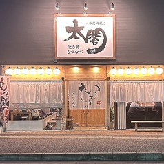 焼きとり もつ鍋 太閤の雰囲気3