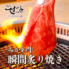 【とろける旨さ！】みかわ牛の瞬間炙り焼き 　卵黄ユッケだれ／おろしポン酢の写真