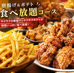 それゆけ！鶏ヤロー！四ッ谷店のコース写真