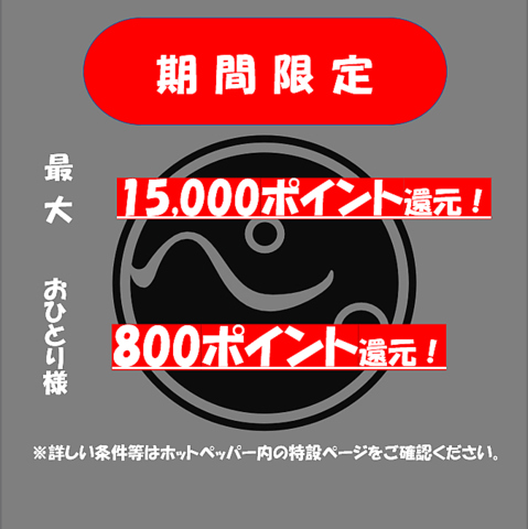 お席広々！落ち着いた雰囲気で楽しめる炭火焼きお店！