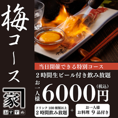 炙り肉寿司 完全個室 和牛と野菜巻き串の店 おすすめ家 新宿本店のコース写真