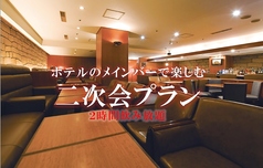 福山ニューキャッスルホテル バー シャトレーヌのコース写真