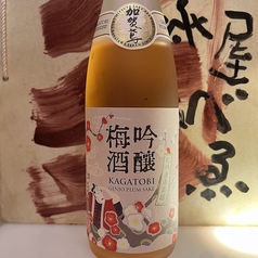 加賀鳶　吟醸梅酒