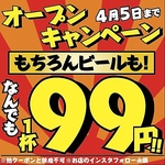 ★オープンキャンペーン★ドリンク1杯99円!!なんとビールも!! 