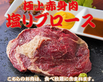 極上赤身肉を振り塩と肉の筋を見極めた包丁技で仕込む！