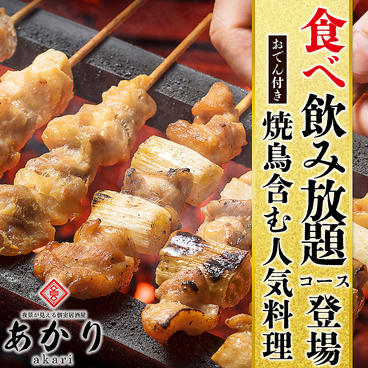 あかり上野店のおすすめ料理1