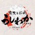 炭火とお肉 うしわか 天満本店のロゴ