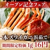 蟹一心 品川店のおすすめポイント1