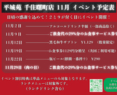 平城苑 千住曙町店の詳細