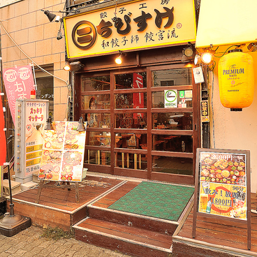 餃子工房 ちびすけ 十三店の雰囲気1