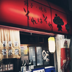 餃子 焼鳥それはそれ