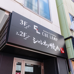 シャレオツ焼肉 むらたのおすすめ料理1