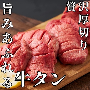 牛タンの山崎 北千住店のおすすめ料理1