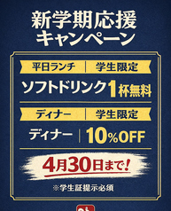 新学期応援キャンペーン