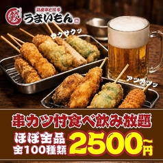 鶏皮串と餃子　うまいもん　ハイボール99円　生ビール299円のおすすめ料理1