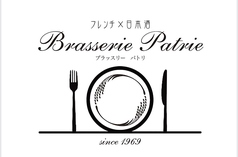 Brasserie Patrie 1969 ブラッスリー パトリのコース写真